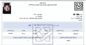 زیست 100 درصد کنکور تجربی 1404